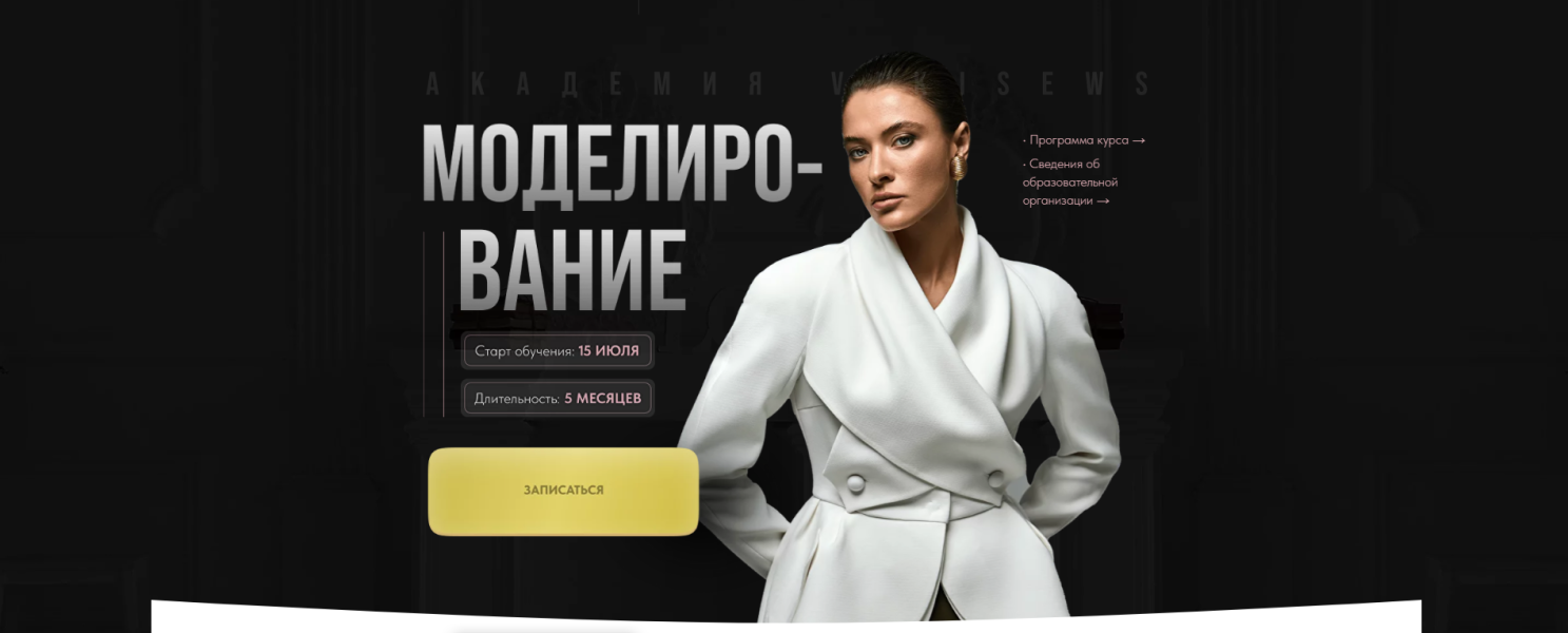 [Шитье][Виктория Ракуса] Моделирование (2024) [Тар_0.png